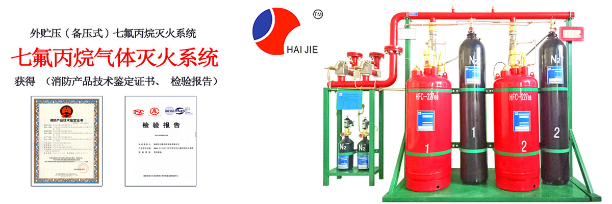七氟丙烷氣體消防器材設備，ig541氣體滅火施工方案